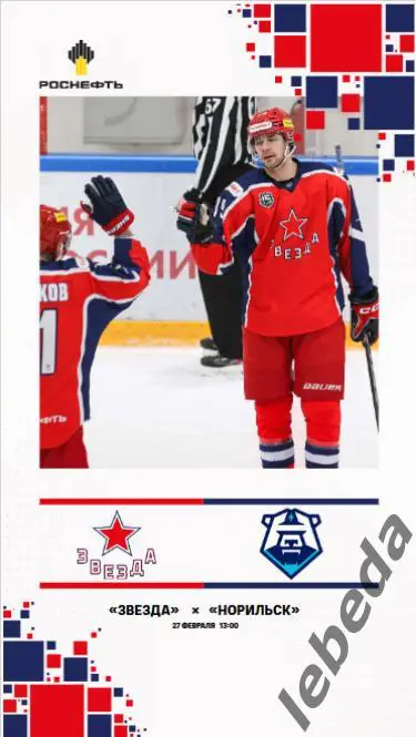 Звезда Москва - Норильск - 2024 /2025. (27.02.25.) Официальная.