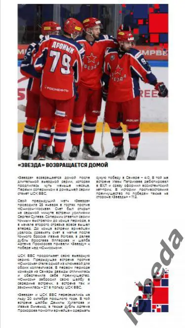 Звезда Москва - ЦСК ВВС Самара - 2024 /2025. (2.02.25.) Официальная. 1