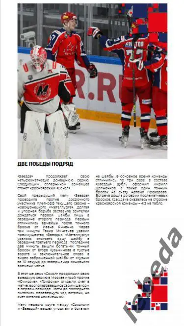 Звезда Москва - Сокол Красноярск - 2024 /2025. (25.02.25.) Официальная. 1