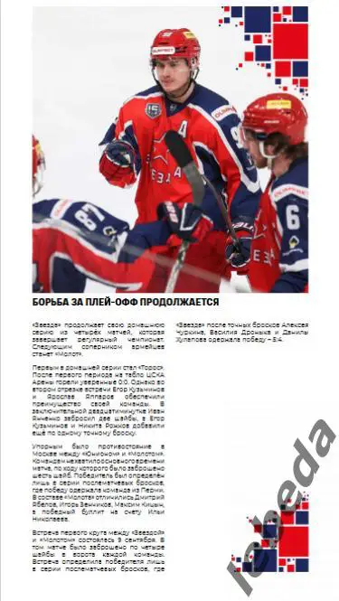 Звезда Москва - Молот Пермь - 2024 /2025. (14.03.25.) Официальная. 1