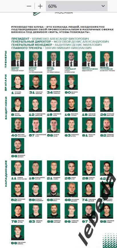 Юнисон Москва - Кристалл Саратов - 2024 /2025. (02.02.25.) Официальная. 3