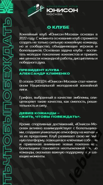 Юнисон Москва - Кристалл Саратов - 2024 /2025. (02.02.25.) Официальная. 4