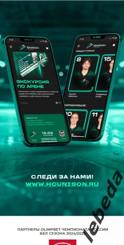 Юнисон Москва - Кристалл Саратов - 2024 /2025. (02.02.25.) Официальная. 6