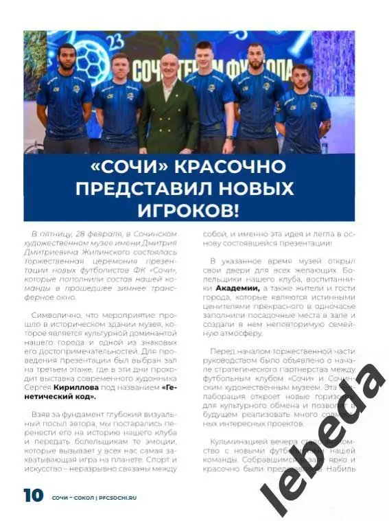 ФК Сочи - Сокол Саратов - 2024 /2025 г. (03.03.25.) фициальная. 4