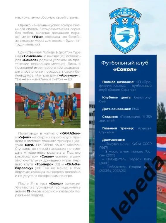 ФК Сочи - Сокол Саратов - 2024 /2025 г. (03.03.25.) фициальная. 5