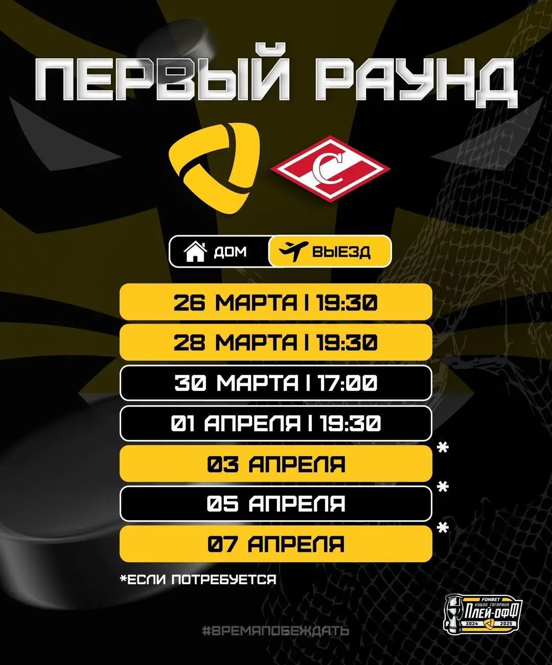 Северсталь Череповец - Спартак Москва - 2024 / 2025. Плей-офф (30.03.25) игра №3 7