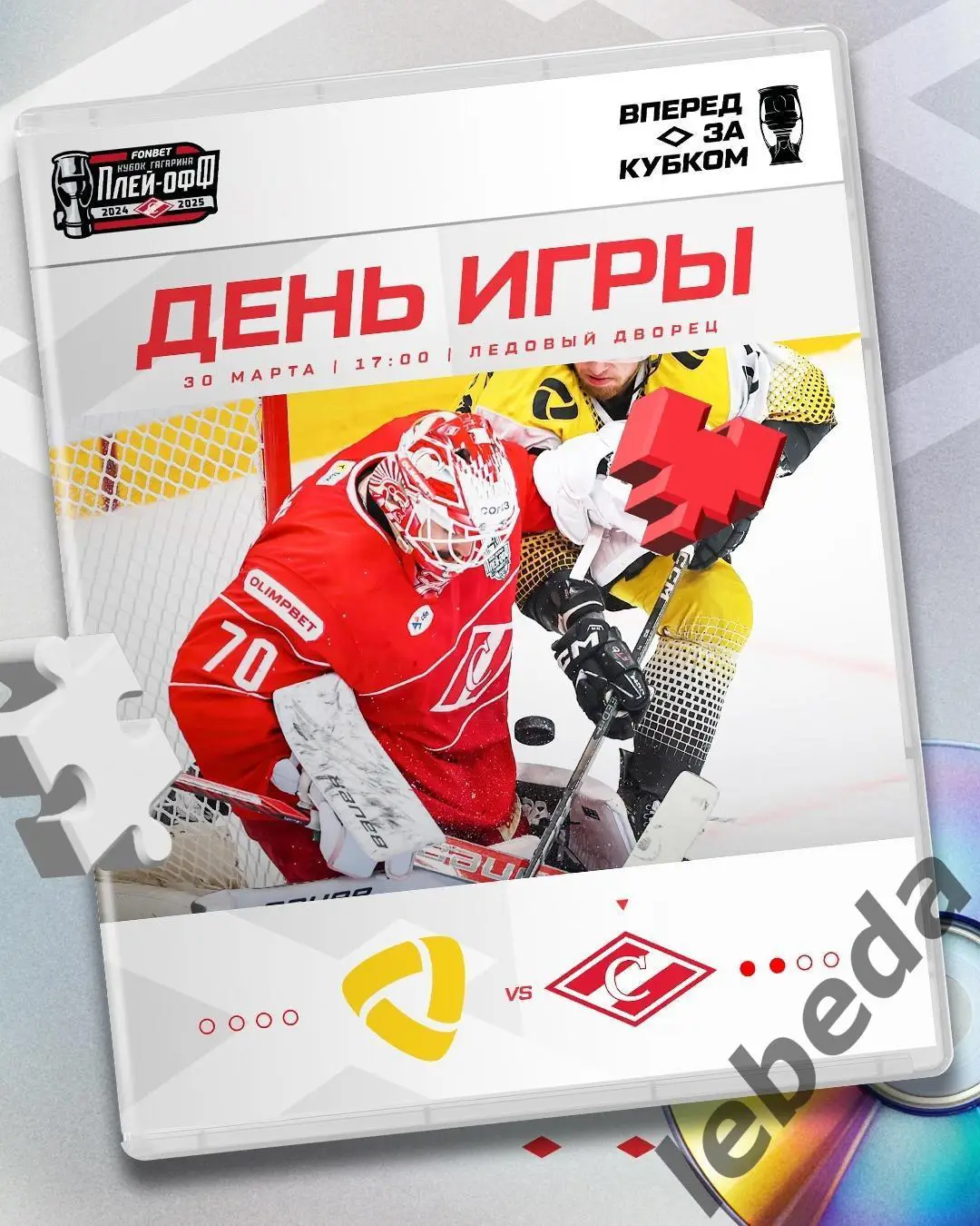 Северсталь Череповец - Спартак Москва - 2024 / 2025. Плей-офф (30.03.25) игра №3