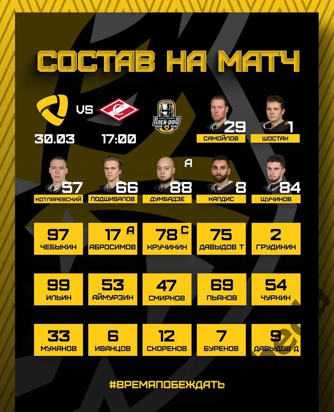 Северсталь Череповец - Спартак Москва - 2024 / 2025. Плей-офф (30.03.25) игра №3 2