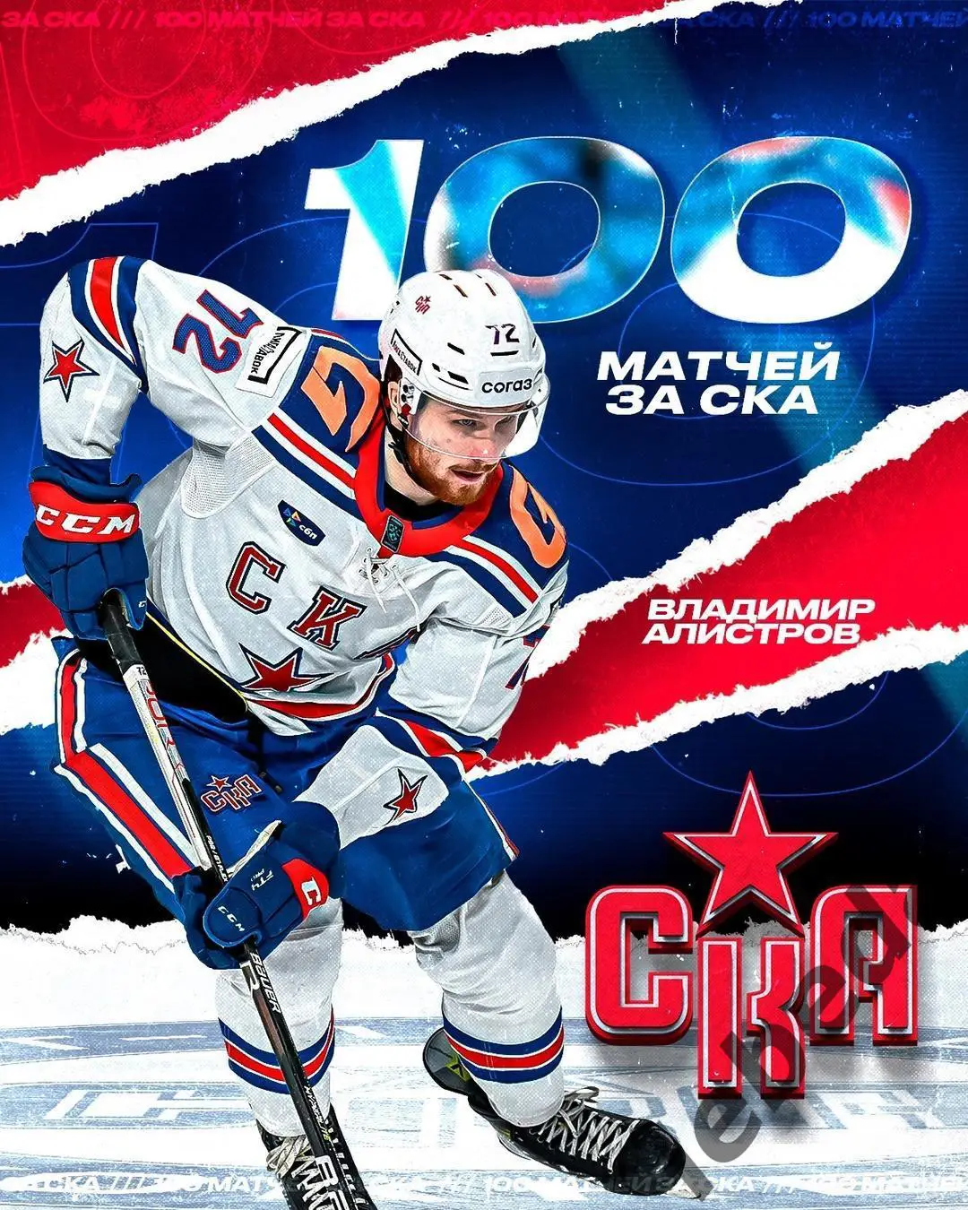 Динамо Москва - СКА Санкт-Петербург - 2024 / 2025. Плей-офф (29.03.25) игра №2 3