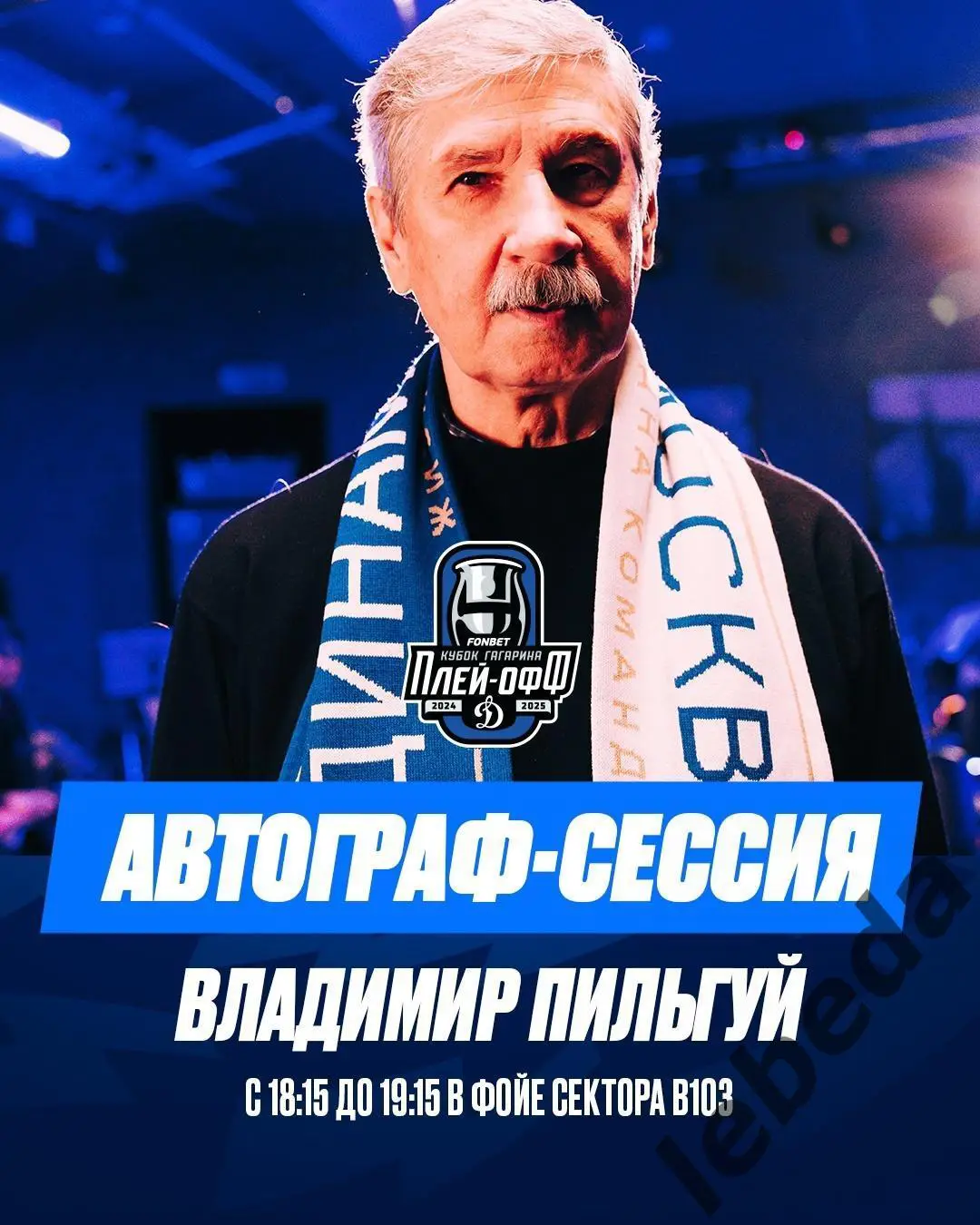 Динамо Москва - СКА Санкт-Петербург - 2024 / 2025. Плей-офф (29.03.25) игра №2 3