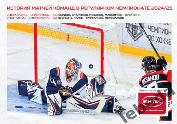 Металлург Новокузнецк - ХК Магнитка - 2024 / 2025 г. Официальная. Плей-офф 2