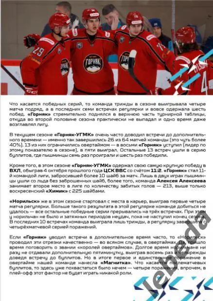 ХК Норильск - Горняк Верхняя Пышма- 2024 / 2025 год. официальная. Плей-офф-1/8 2