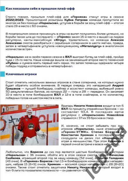 ХК Норильск - Горняк Верхняя Пышма- 2024 / 2025 год. официальная. Плей-офф-1/8 3