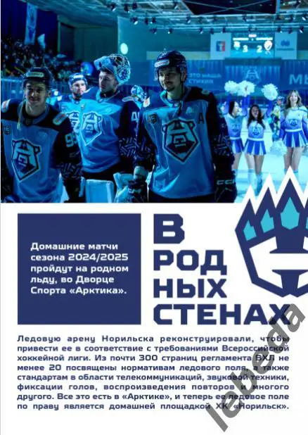ХК Норильск - Горняк Верхняя Пышма- 2024 / 2025 год. официальная. Плей-офф-1/8 7