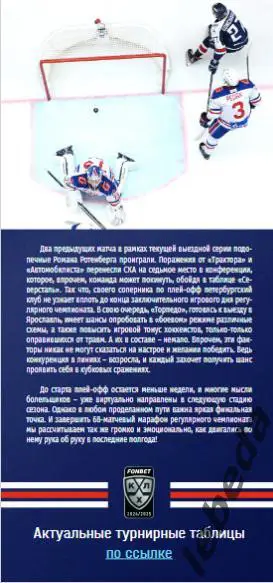 Торпедо Нижний Новгород - СКА Санкт-Петербург - 2024 /2025. (22.03.25.) Официал. 4