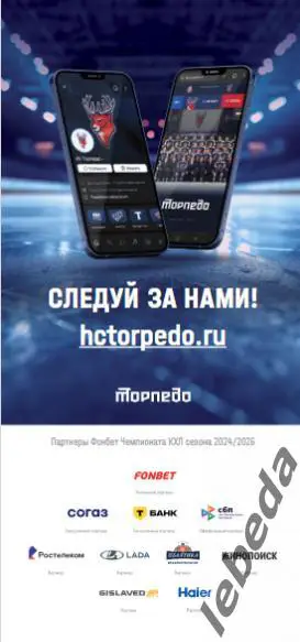 Торпедо Нижний Новгород - СКА Санкт-Петербург - 2024 /2025. (22.03.25.) Официал. 5