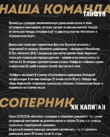 Тайфун Владивосток - Капитан Ступино - 2024 / 2025. (17-18.03.25) Официальная. 3