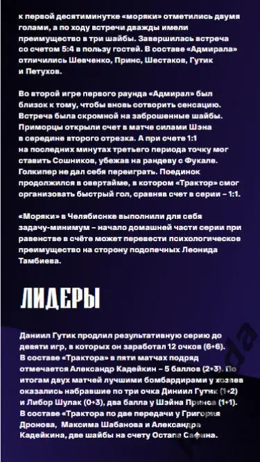 Адмирал Владивосток - Трактор Челябинск - 2024 / 2025. (31-02.03.25.) Официальна 4