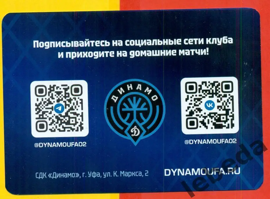 Калашников Александр. Динамо Уфа ( Автограф ) Баскетбол. 1