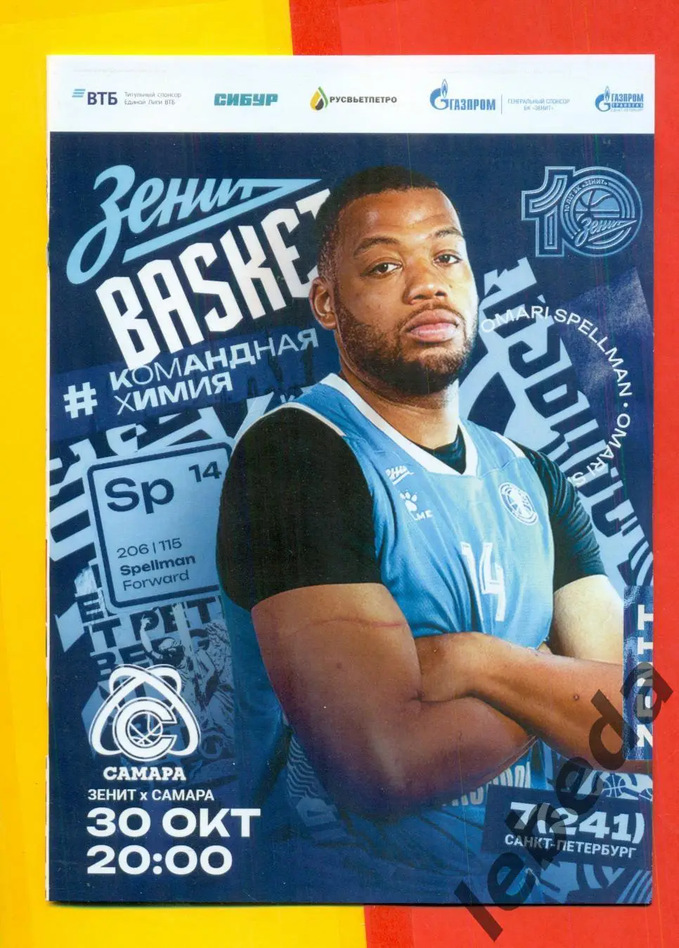 Зенит Санкт-Петербург - Самара - 2024 / 2025 г.(30.10.24.)