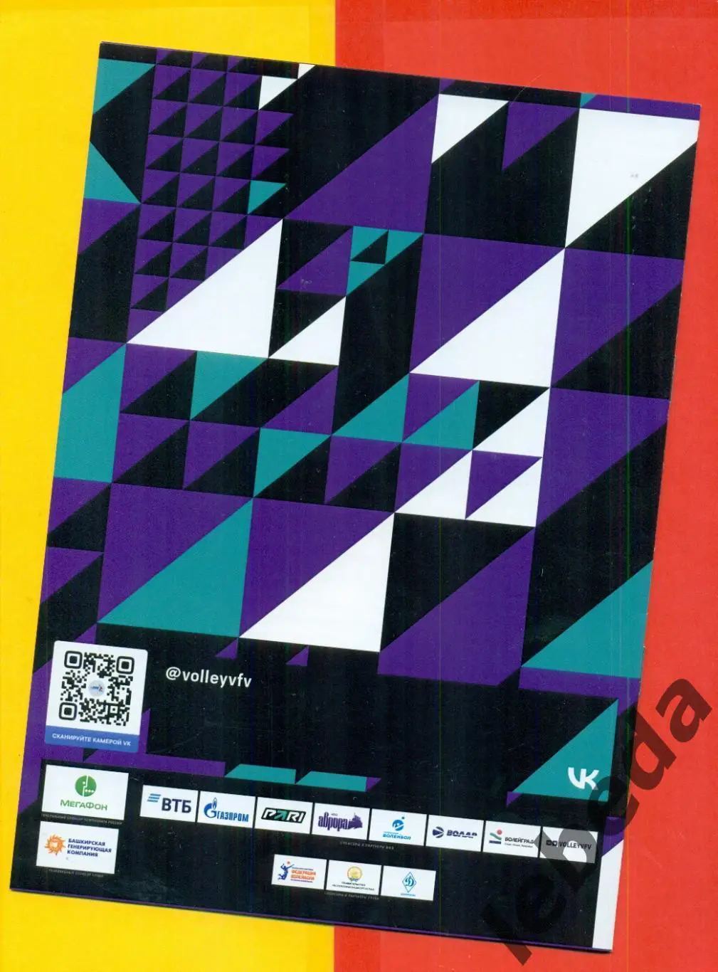 Динамо Урал Уфа - Белогорье Белгоро - 2024 / 2025 год. ( 25.03.25.) официальная. 1