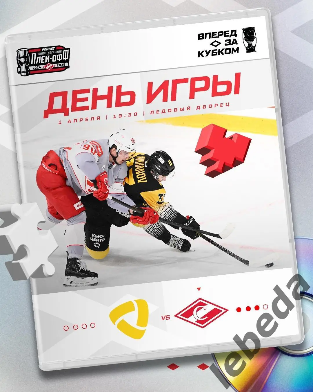 Северсталь Череповец - Спартак Москва - 2024 / 2025. Плей-офф (01.04.25) игра №4