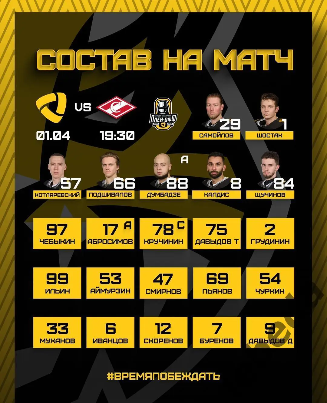 Северсталь Череповец - Спартак Москва - 2024 / 2025. Плей-офф (01.04.25) игра №4 2