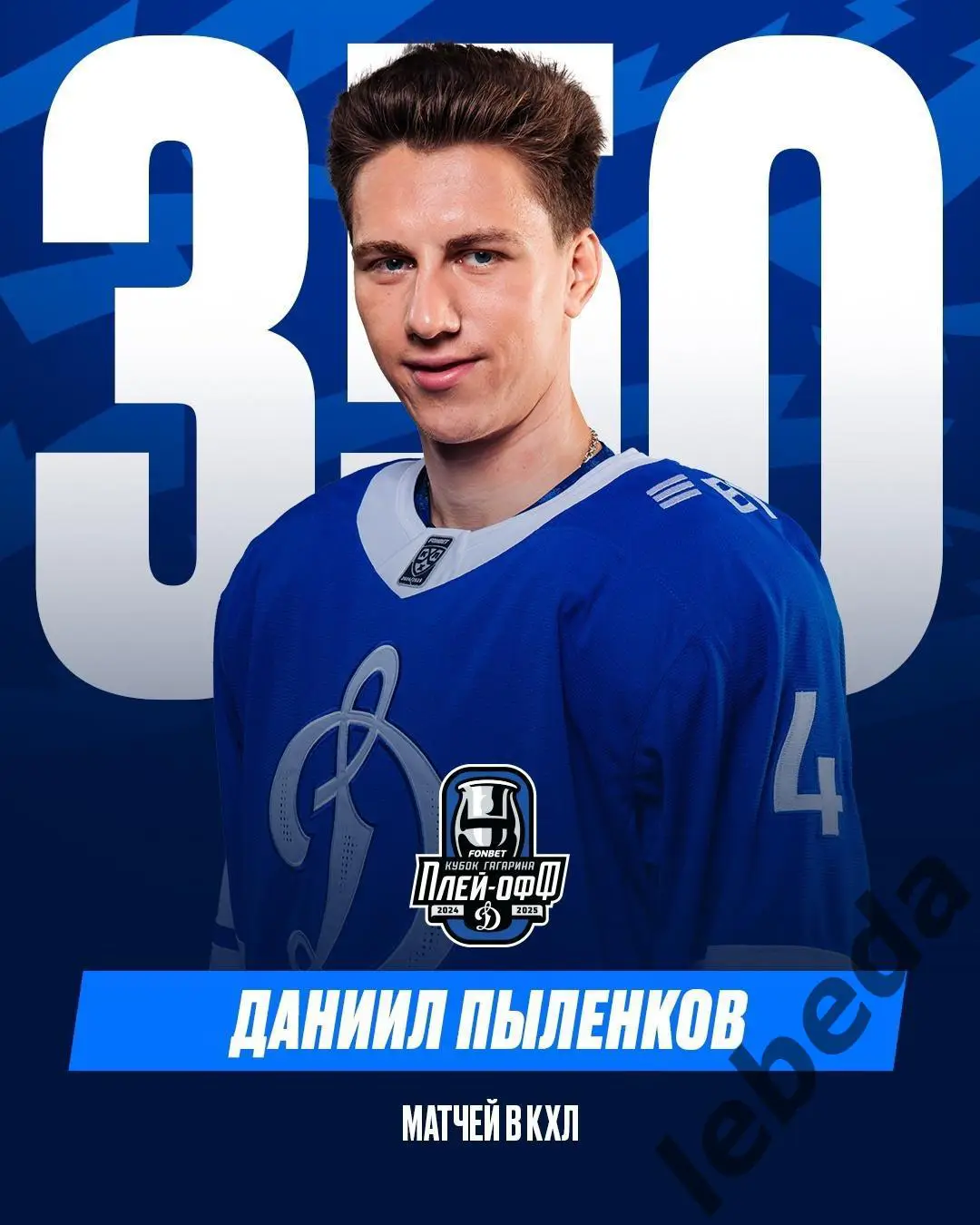 СКА Санкт-Петербург - Динамо Москва - 2024 / 2025. Плей-офф (02.04.25) игра №4 3