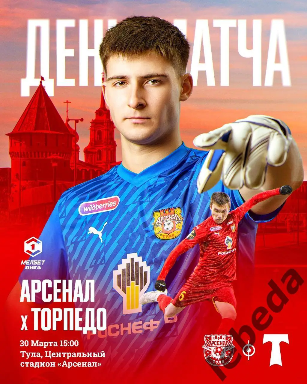 Арсенал Тула - Торпедо Москва - 2024 / 2025 год. (30.03.25.)