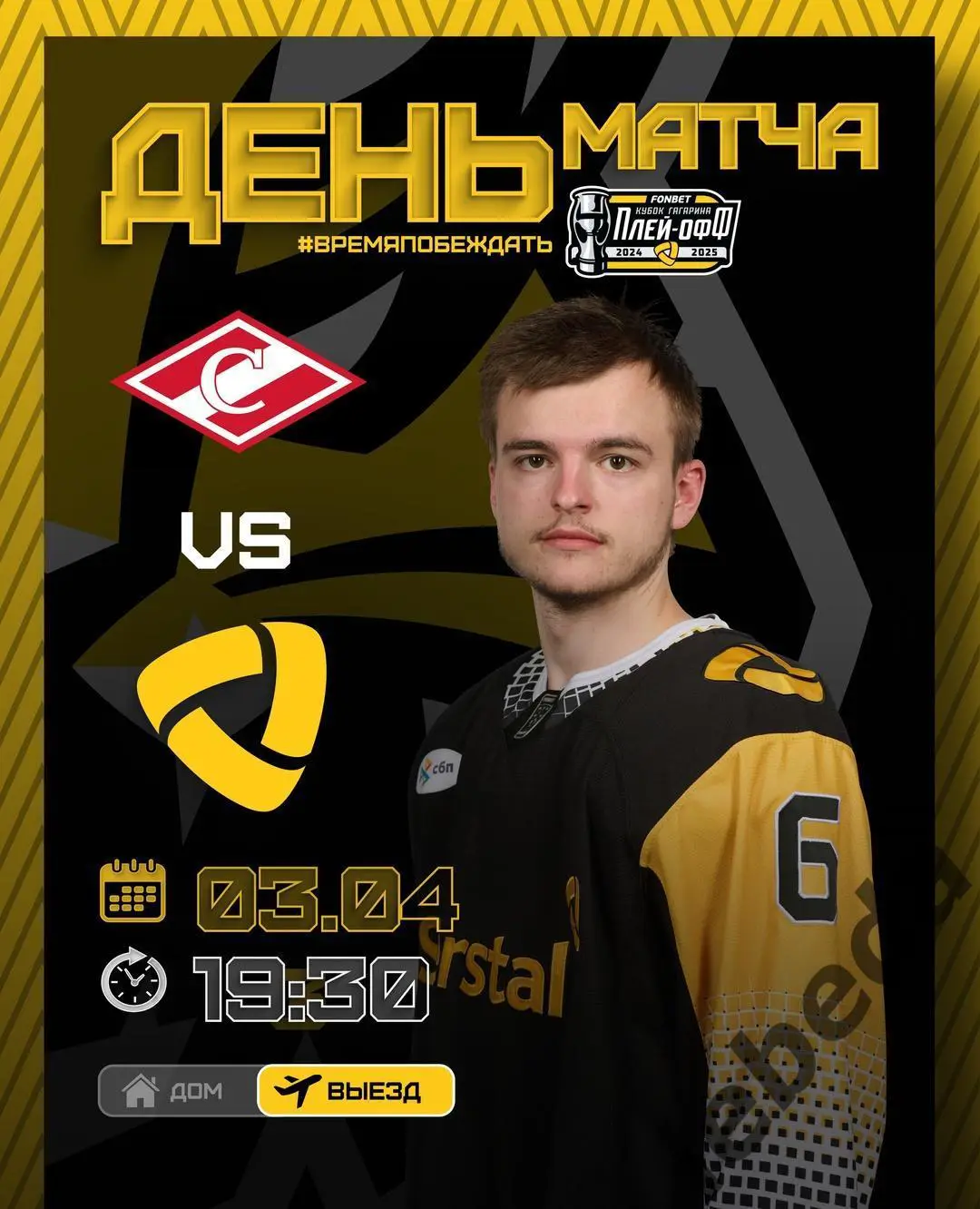 Спартак Москва - Северсталь Череповец - 2024 / 2025. Плей-офф (03.04.25) игра №5