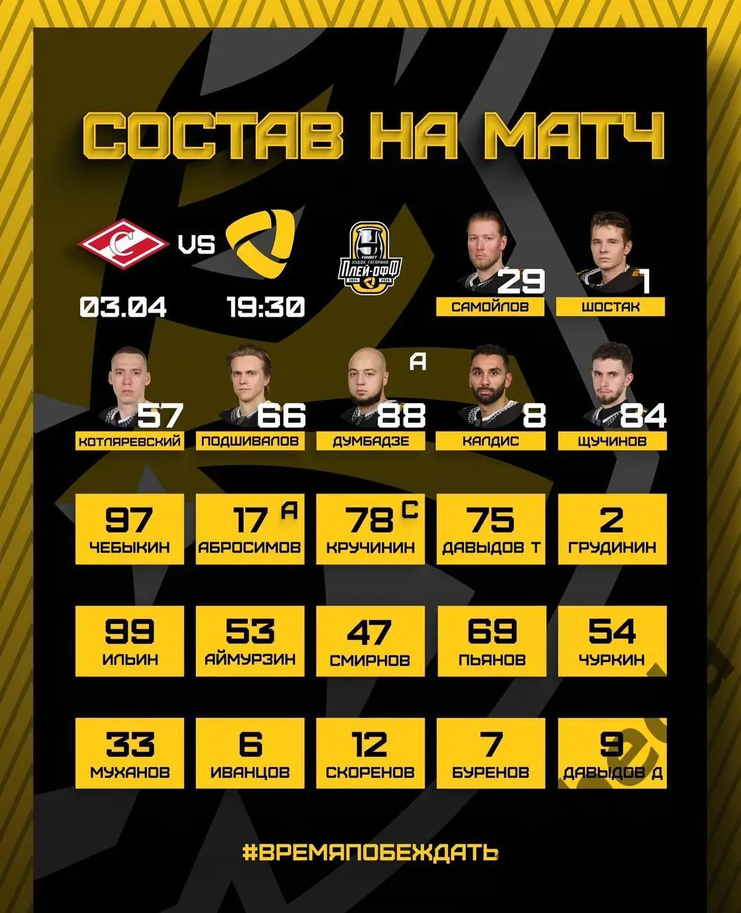 Спартак Москва - Северсталь Череповец - 2024 / 2025. Плей-офф (03.04.25) игра №5 2