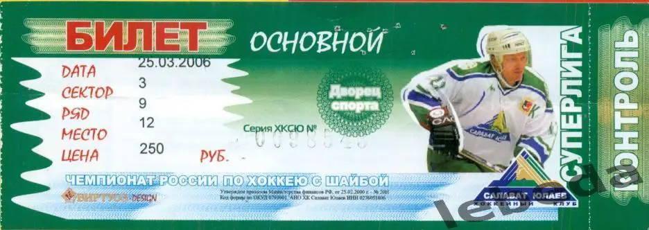 Салават Юлаев Уфа - Ак Барс Казань 2005 / 2006 г. (26.03.06.)