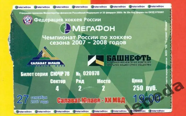 Салават Юлаев Уфа - ХК МВД- 2007 / 2008 г. (27.09.07.)