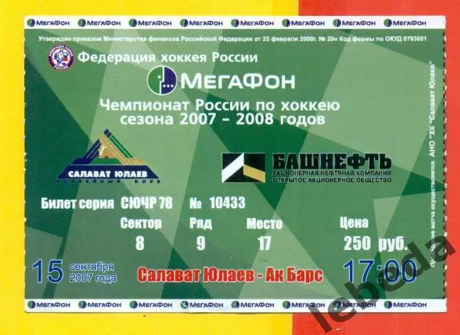 Салават Юлаев Уфа - Ак Барс Казань - 2007 / 2008 г. (15.09.07.)