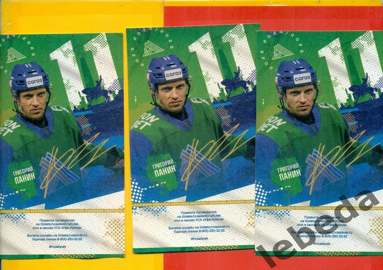 Салават Юлаев Уфа - Сибирь Новосибирск - 2024 /2025.(04.05.2025.) Игра №5