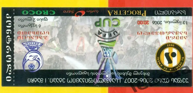 Амери Грузия - Герта Германия - 2006 / 2007 г.