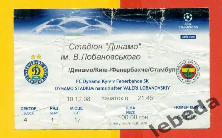 Динамо Киев - Фенербахче -2008.
