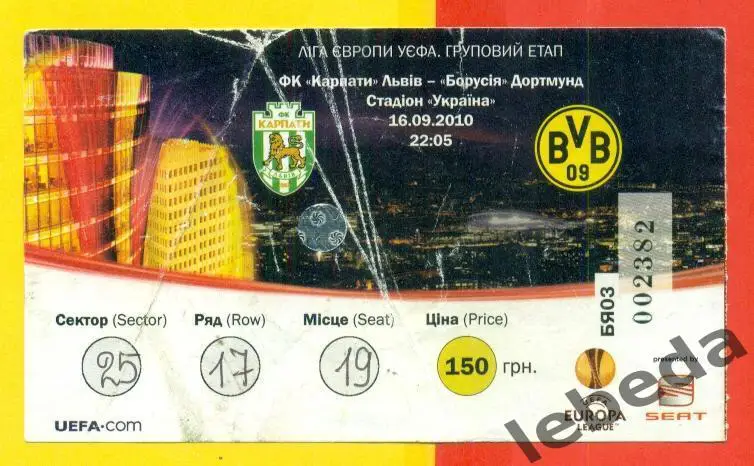 Карпаты Львов - Боруссия - 2010 г.