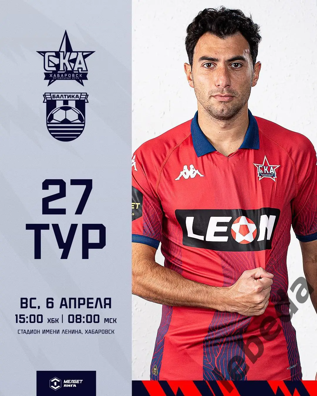 СКА Хабаровск - Балтика Калининград - 2024 / 2025 г. (06.04.25.)