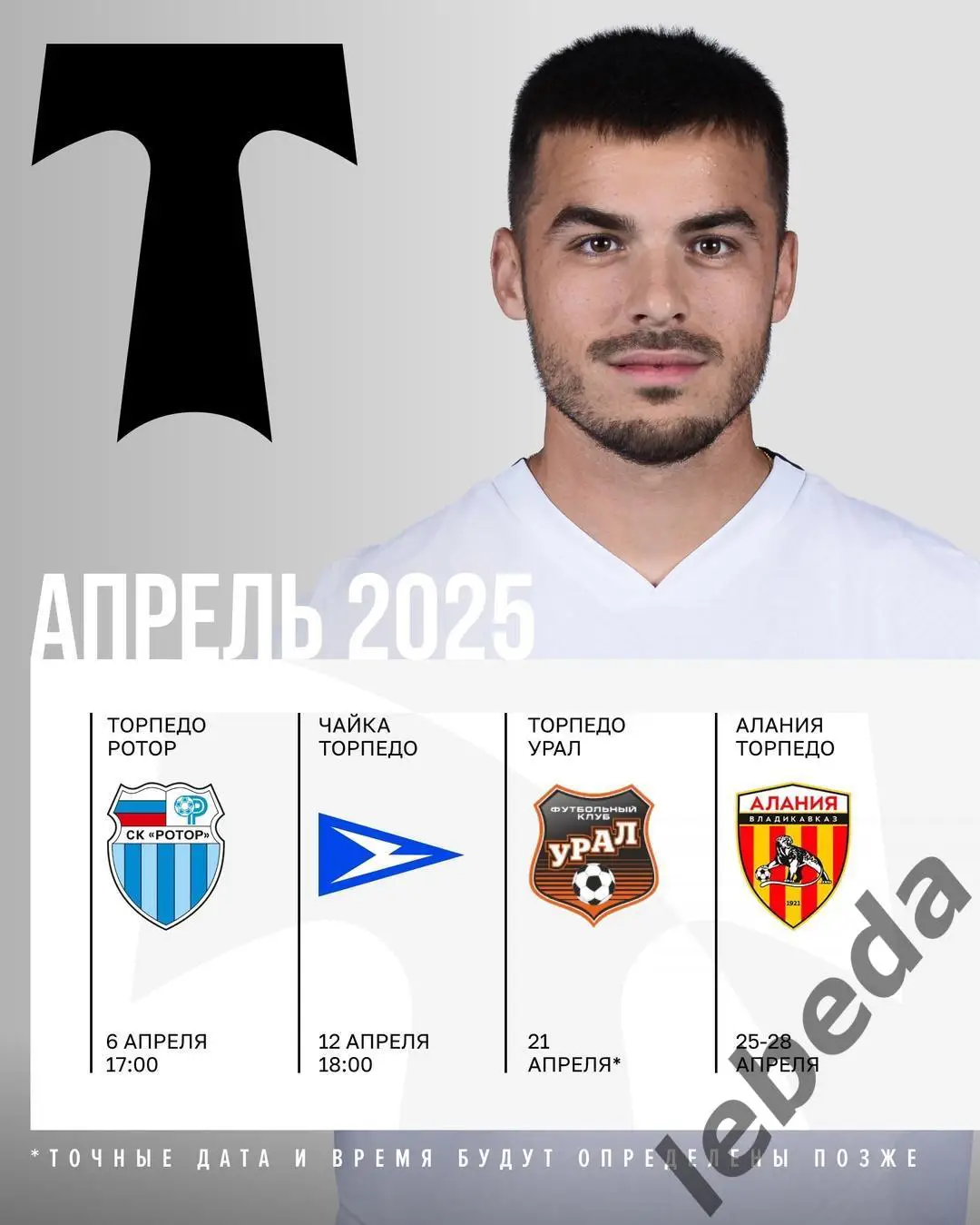 Торпедо Москва - Ротор Волгоград - 2024 / 2025 г. (06.04.25.) 3