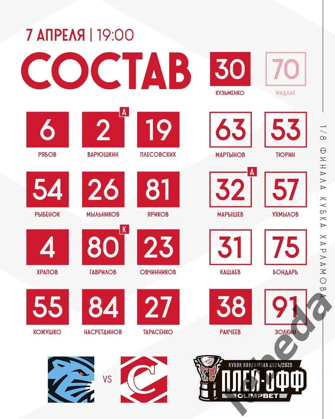 Д-Шинник Бобруйск - МХК Спартак Москва - 2024/2025. Плей-офф (07.04.25) игра №3 2