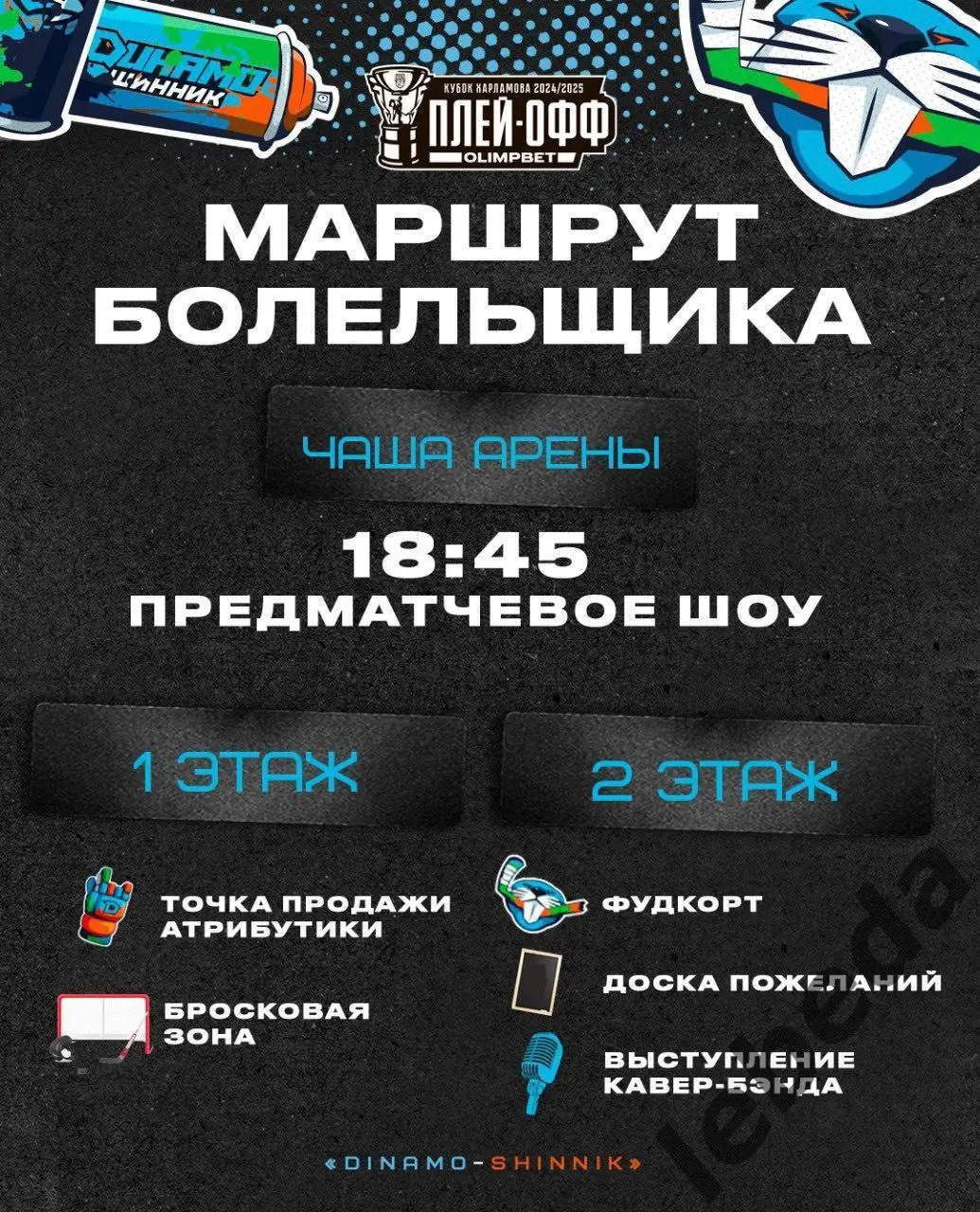 Д-Шинник Бобруйск - МХК Спартак Москва - 2024/2025. Плей-офф (07.04.25) игра №3 3