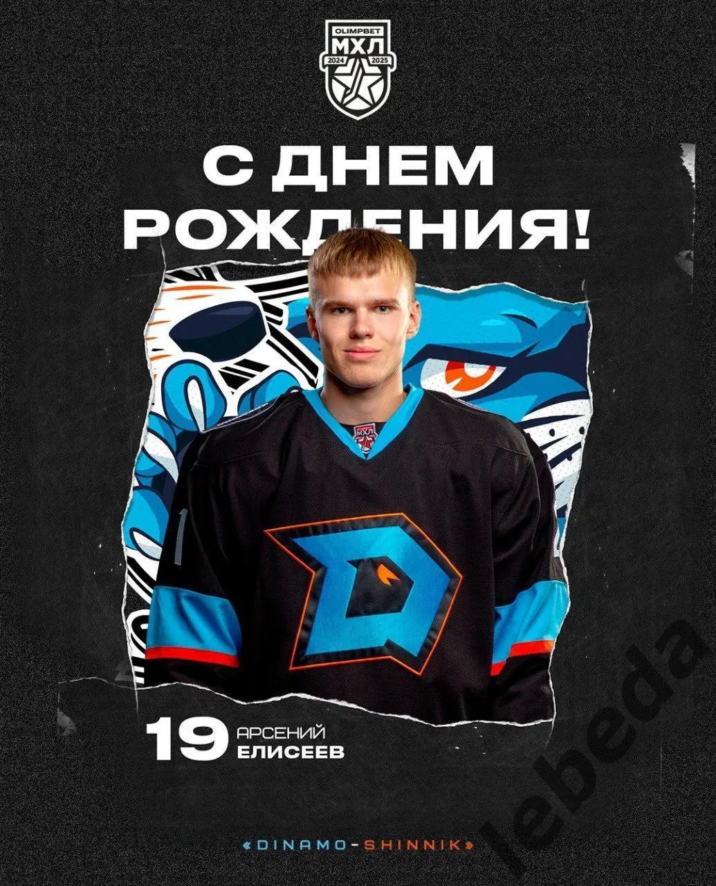 МХК Спартак - Динамо Шинник Бобруйск - 2024 / 2025. Плей-офф (03.04.25) игра №1 3