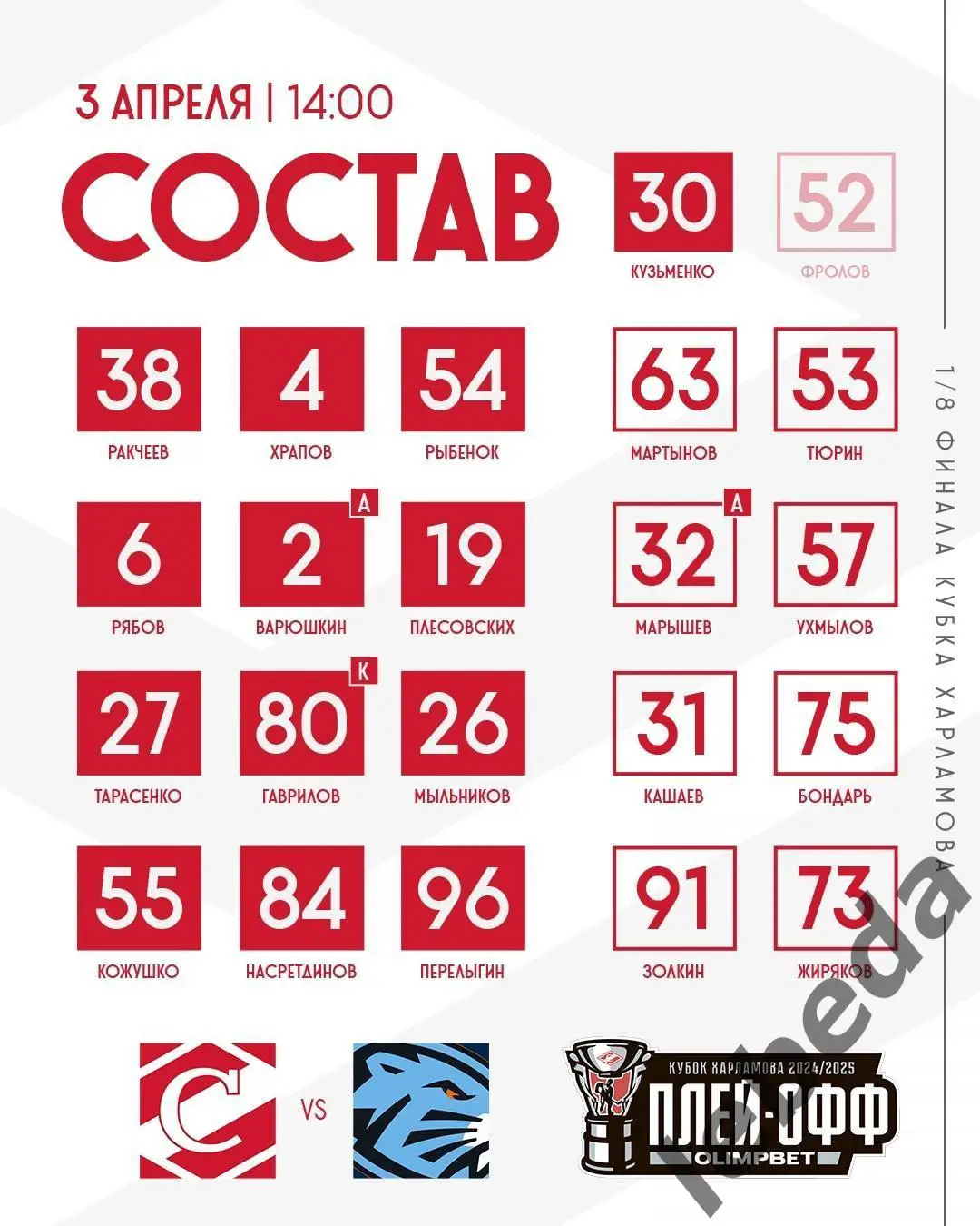 МХК Спартак - Динамо Шинник Бобруйск - 2024 / 2025. Плей-офф (03.04.25) игра №1 1