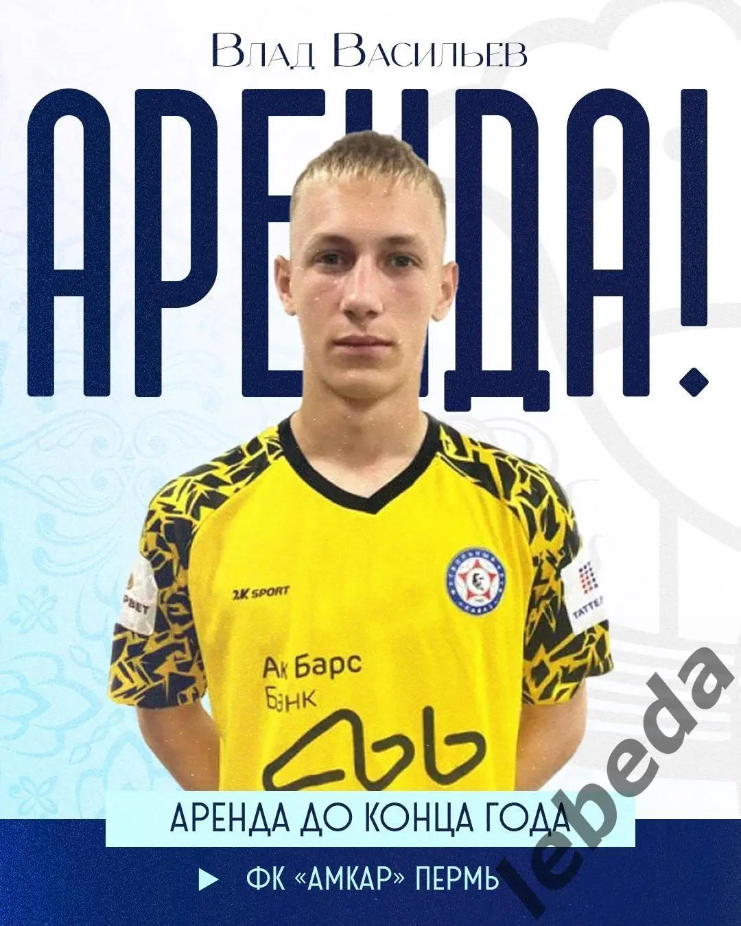 Урал Екатеринбург - Камаз Набережные Челны - 2024 / 2025 г. (05.04.25.) 3