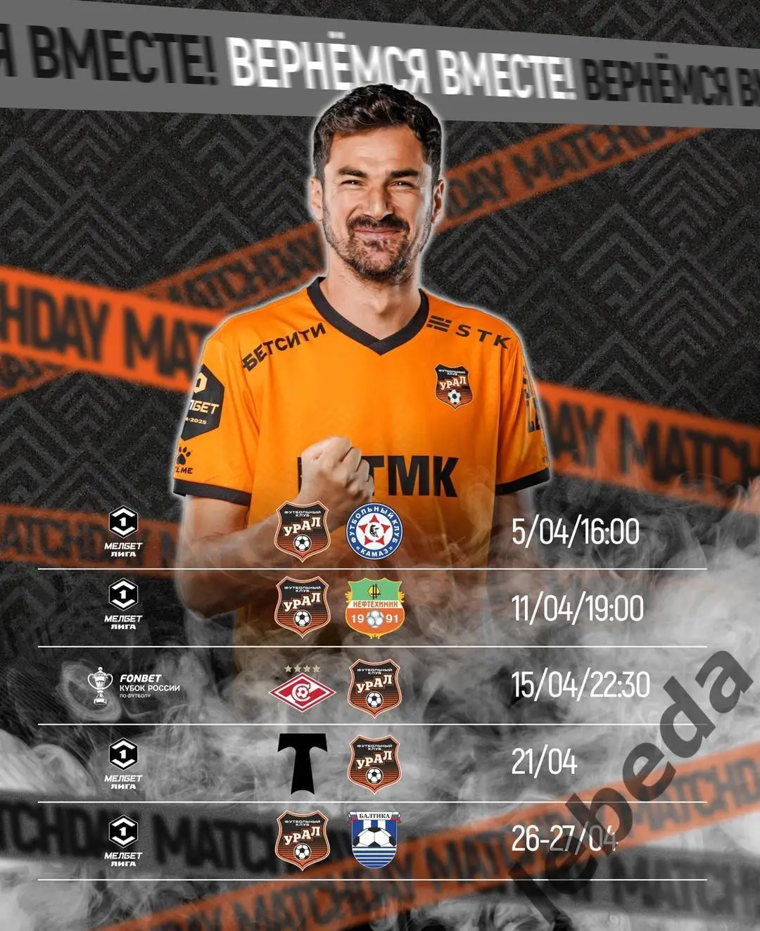 Урал Екатеринбург - Камаз Набережные Челны - 2024 / 2025 г. (05.04.25.) 3