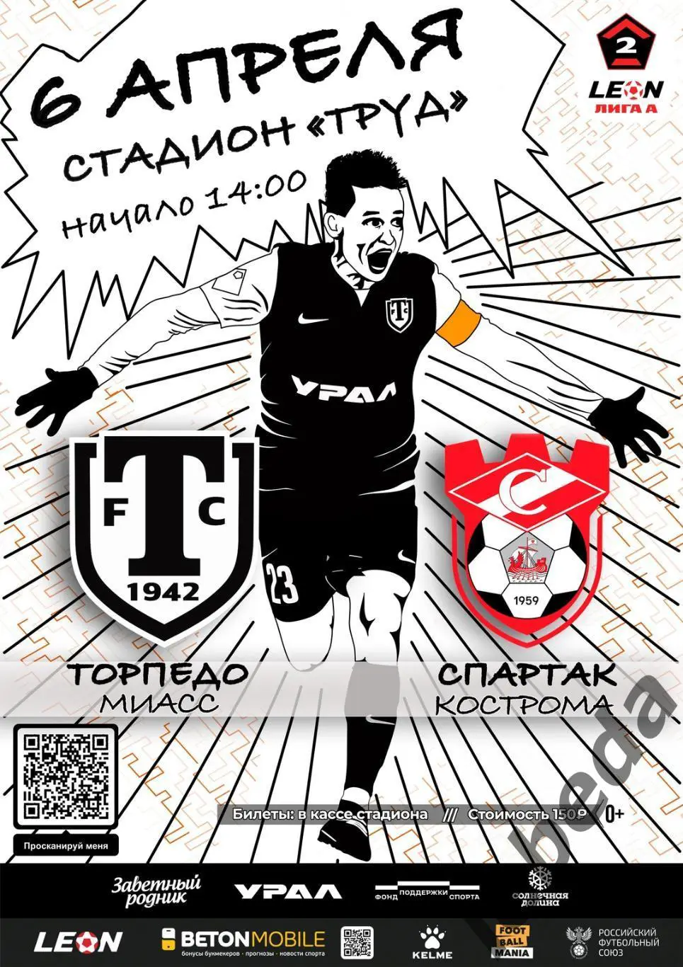 Торпедо Миасс - Спартак Кострома - 2024 / 2025 г. (06.04.25.)