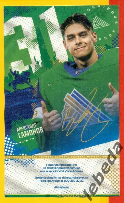 Салават Юлаев Уфа - Сибирь Новосибирск - 2024 /2025.(08.04.2025.) Игра №7