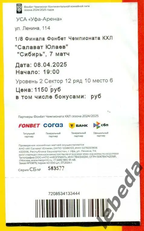 Салават Юлаев Уфа - Сибирь Новосибирск - 2024 /2025.(08.04.2025.) Игра №7 1