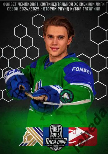 Салават Юлаев Уфа - Спартак Москва - 2024 / 2025. Плей-офф (11.04.25) Официальна